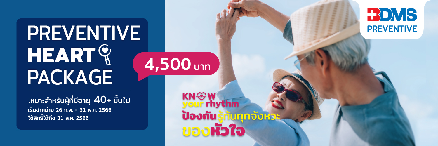 BDMS Preventive Heart รู้ทันหัวใจ