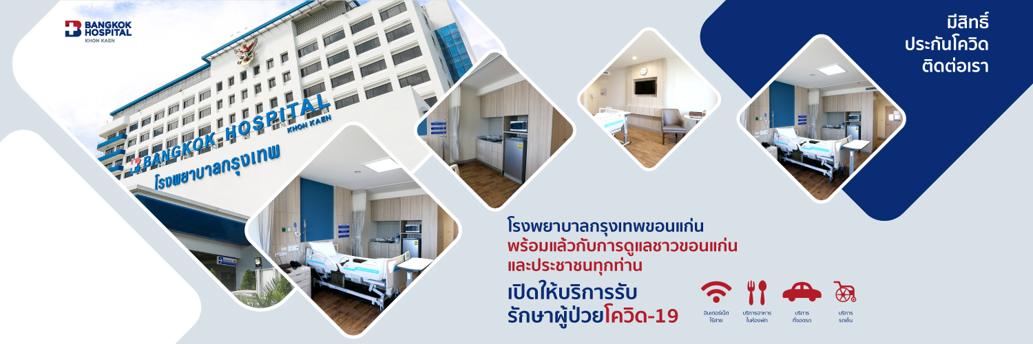 เปิดให้บริการรับรักษาผู้ป่วยโควิด-19