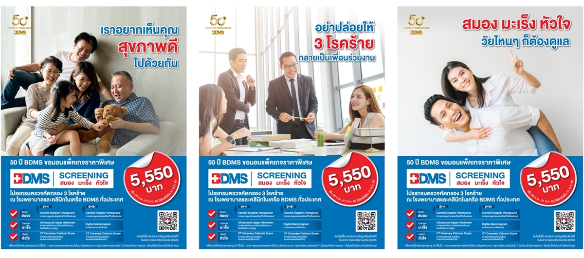 เราอยากเห็นคุณ สุขภาพดี ไปด้วยกัน