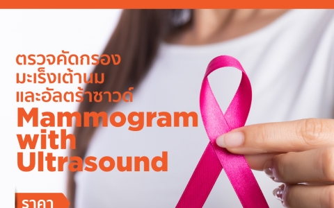 Digital Mammogram 