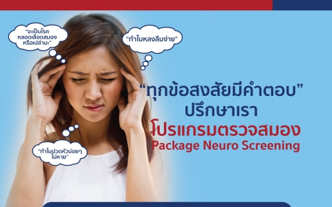 โปรแกรมตรวจโรคปวดศีรษะ (Headache)