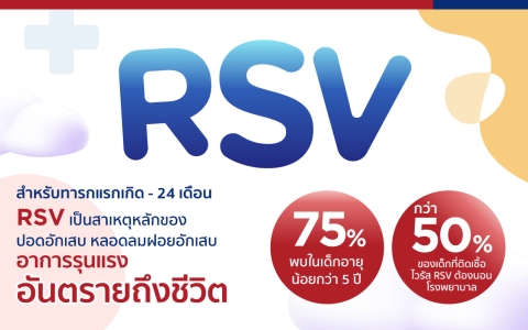 RSV vaccine