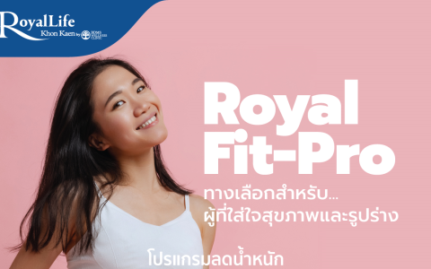 โปรแกรมลดน้ำหนัก WEIGHT MANAGEMENT PROGRAM