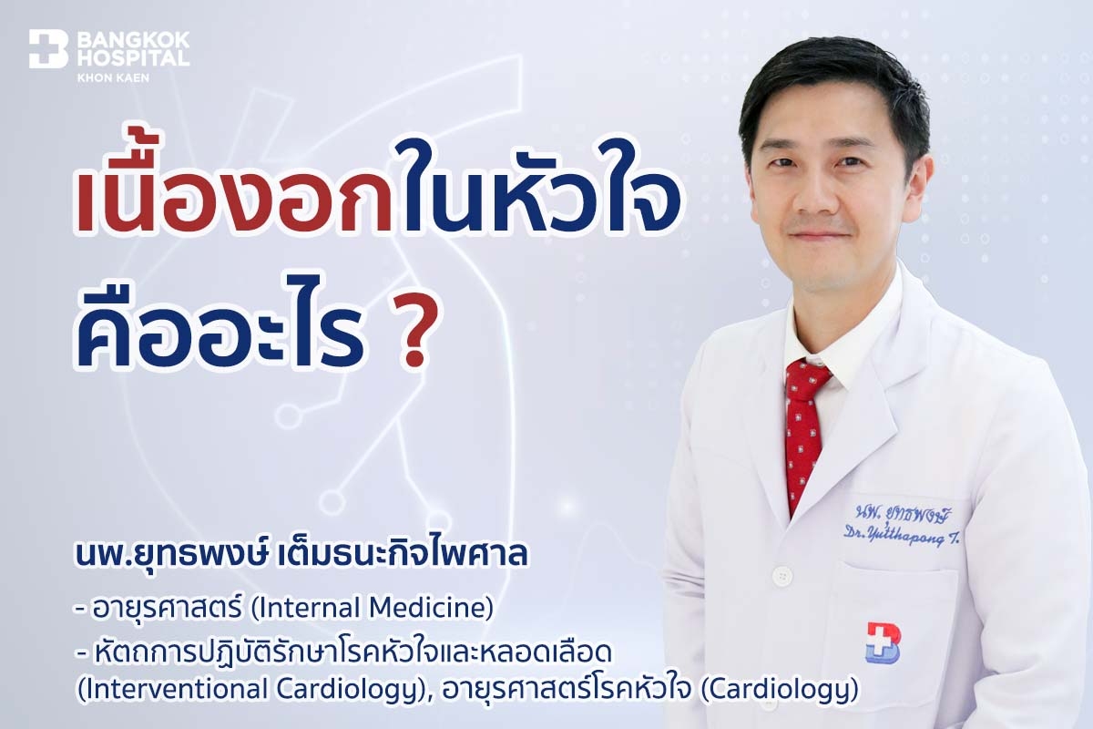 หมอยุทธพงษ์