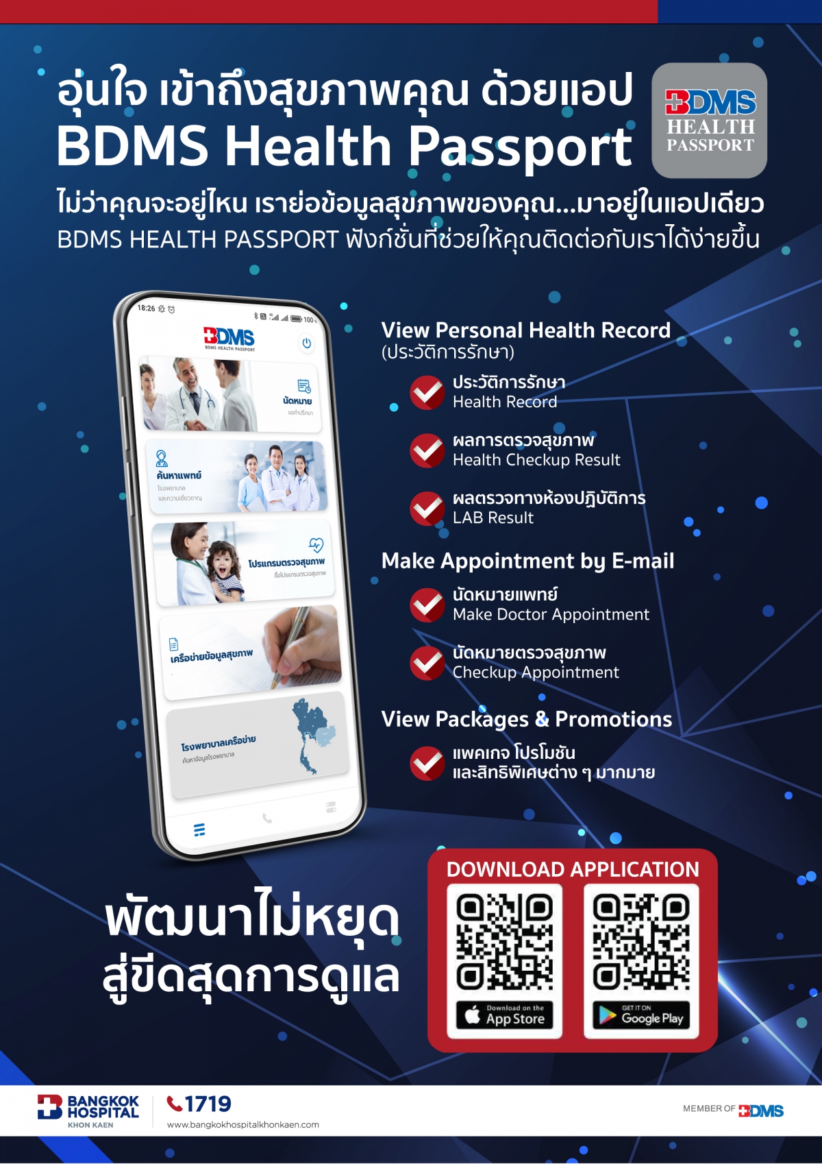 BDMS Health Passport