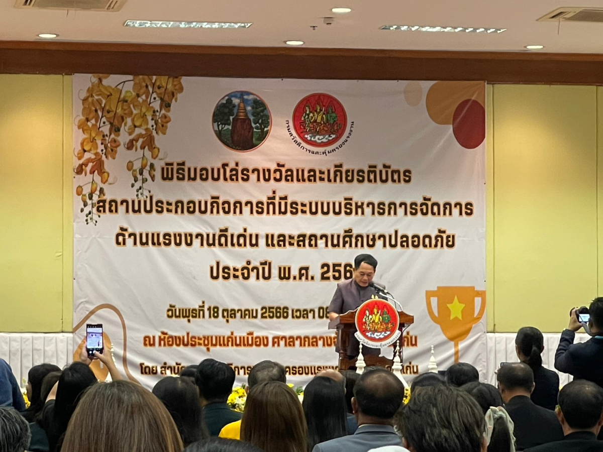  สถานประกอบกิจการที่มีระบบบริหารจัดการด้านแรงงานดีเด่น และสถานศึกษาปลอดภัย ประจำปี พ.ศ. 2566