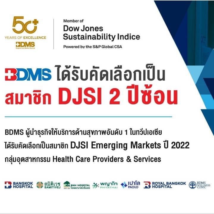 BDMS ได้รับคัดเลือกเป็นสมาชิก DJSI 2 ปีซ้อน