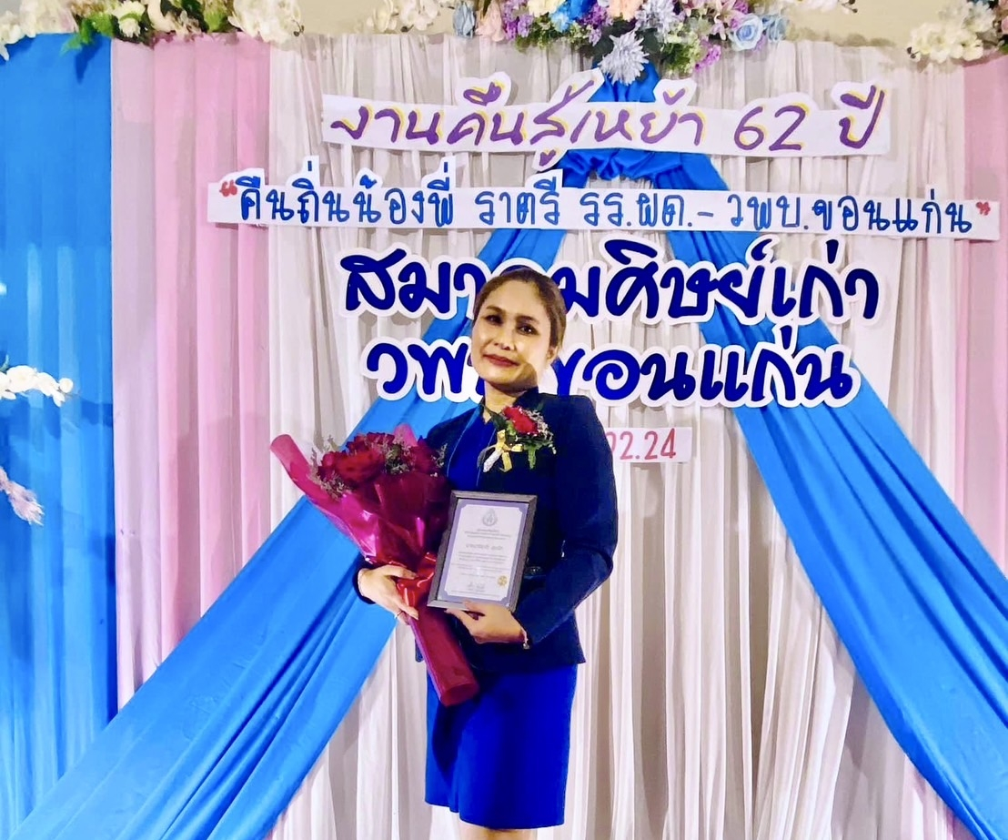 คุณปาริชาติ สุดรัก