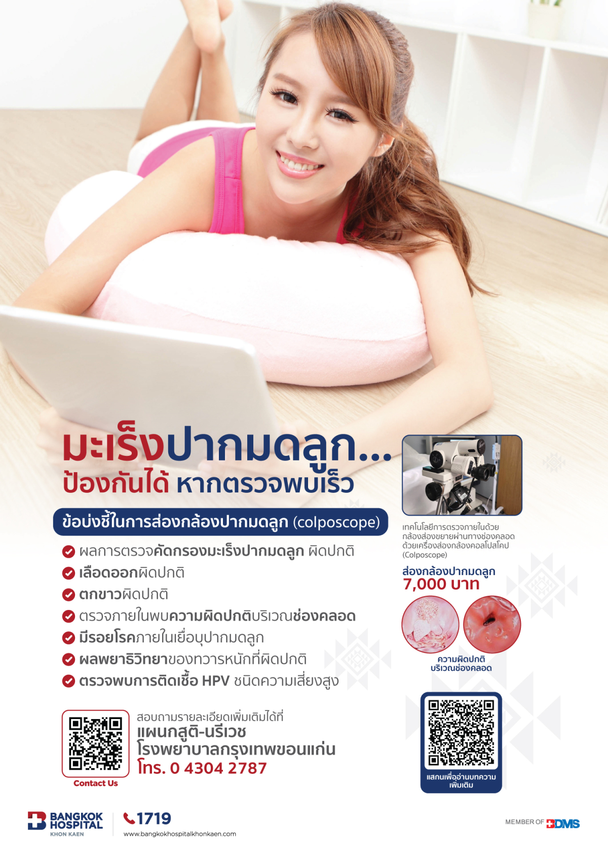 การส่องกล้องปากมดลูก-Colposcope