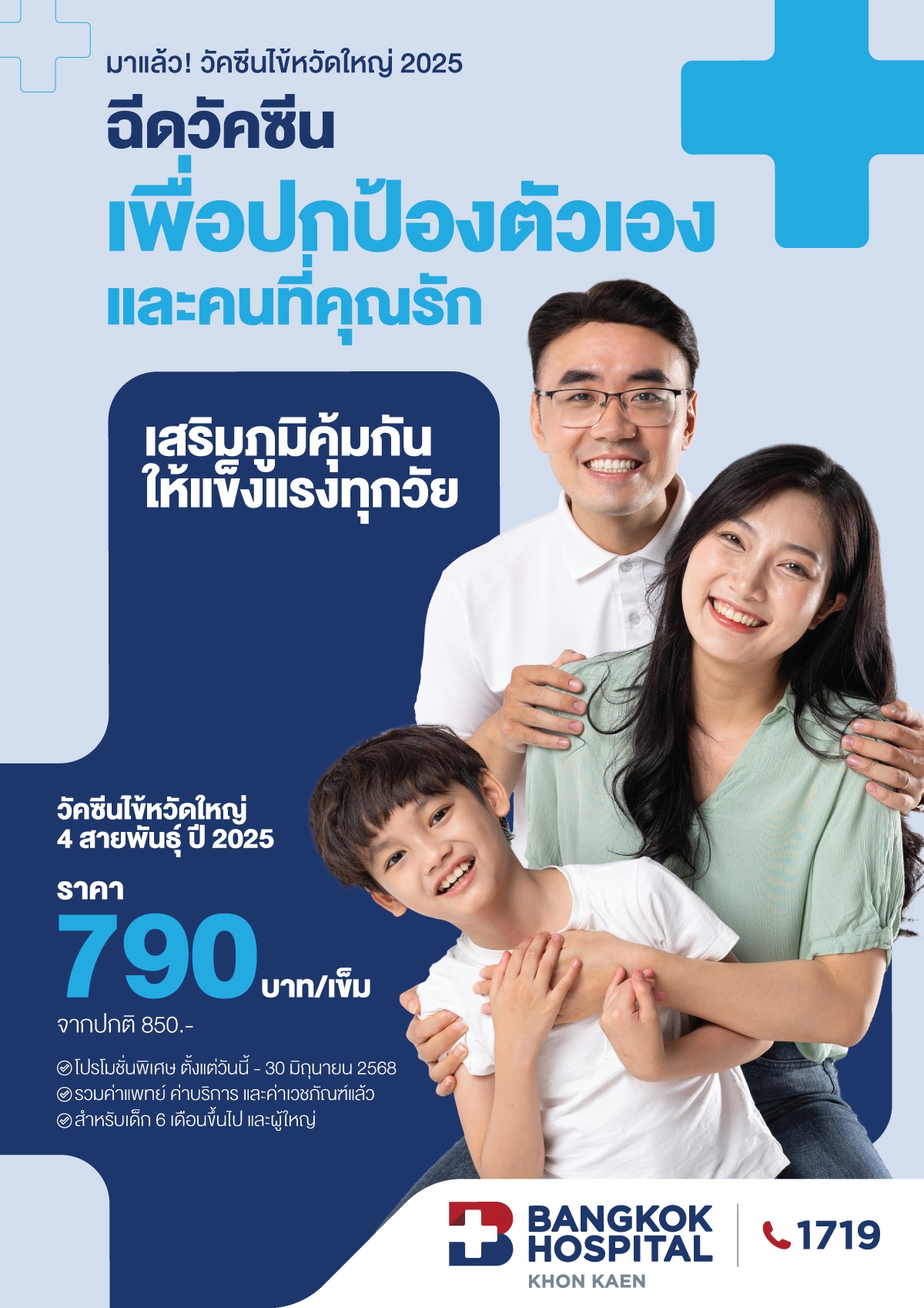วัคซีนป้องกันไข้หวัดใหญ่