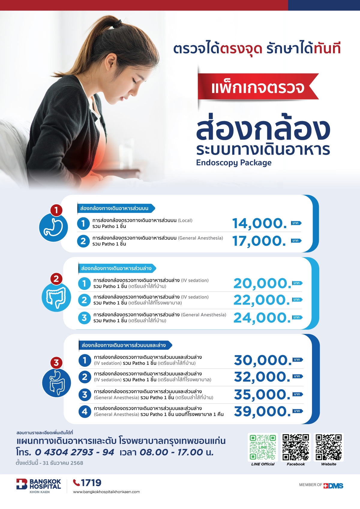 ส่องกล้องระบบทางเดินอาหาร