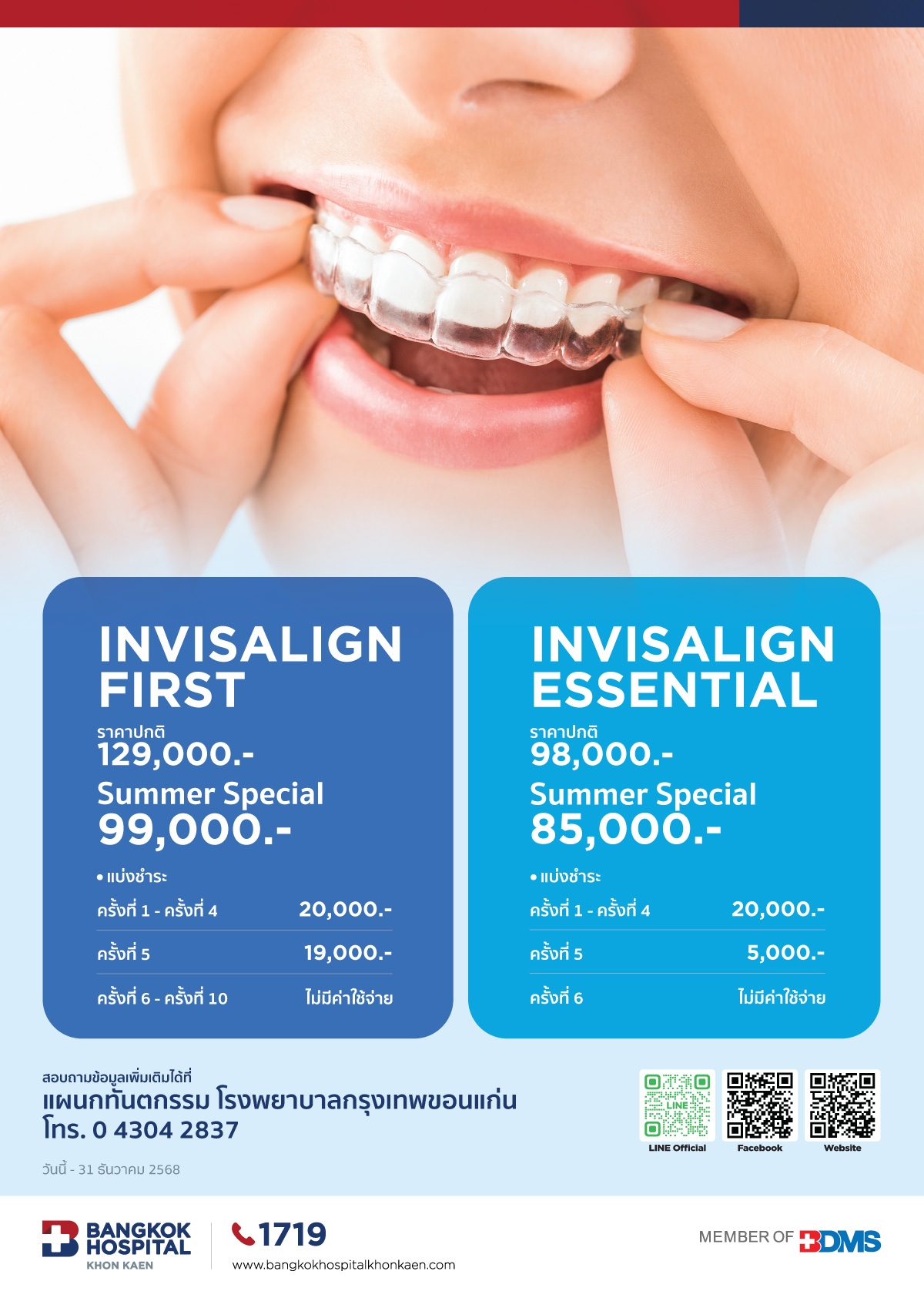 Invisalign