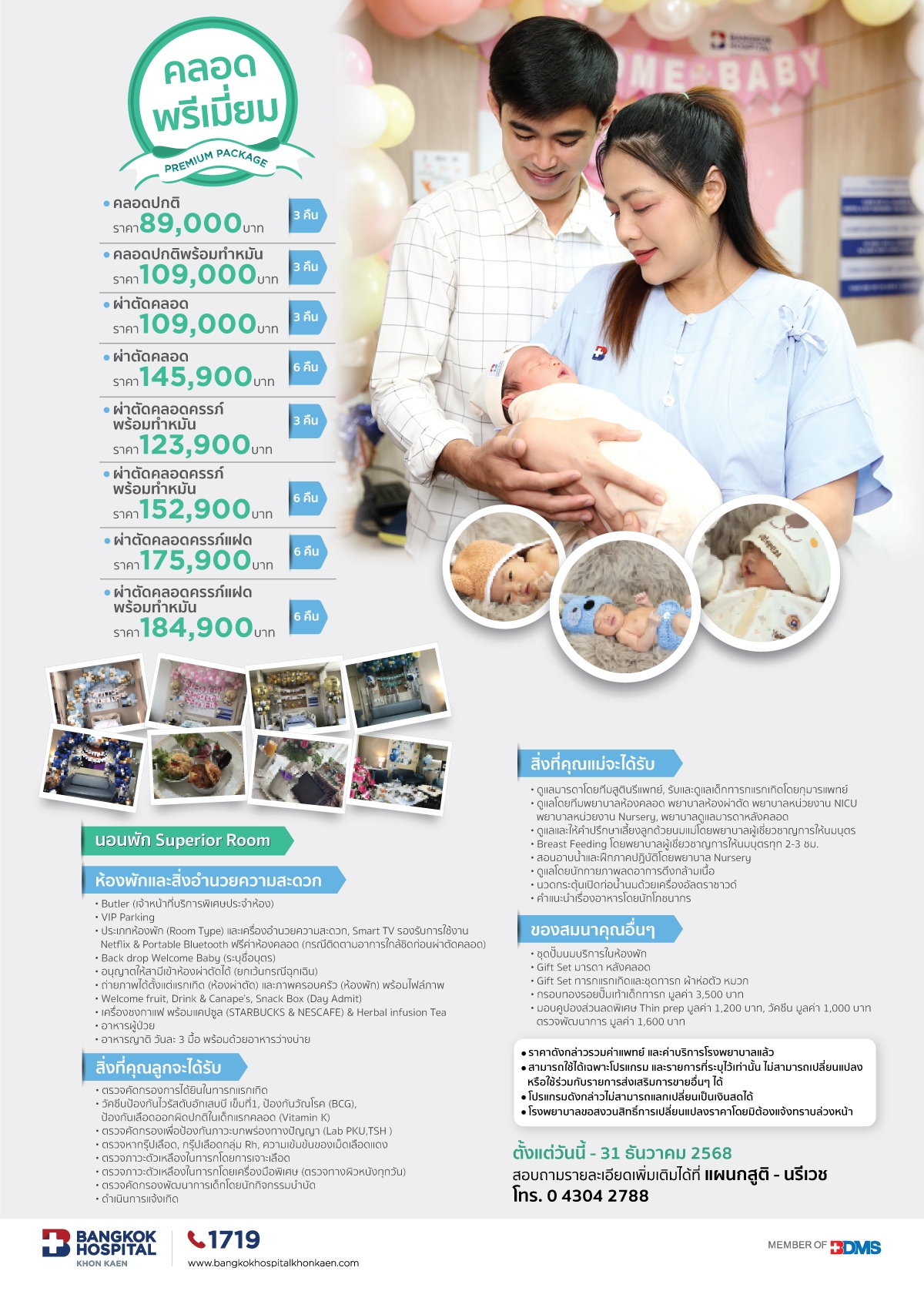 คลอด พรีเมี่ยม