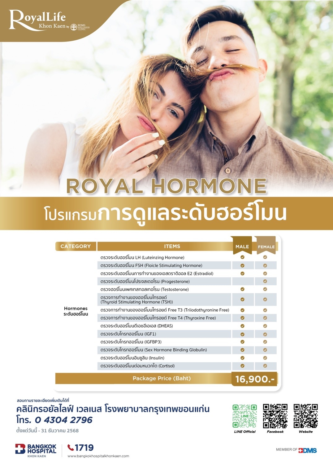 ROYAL HORMONE