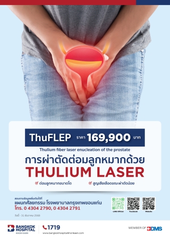 การผ่าตัดต่อมลูกหมากด้วย Thulium Laser