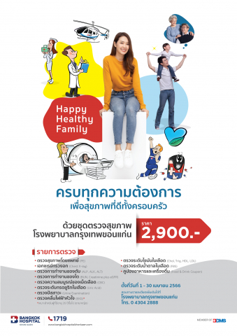 โปรแกรมตรวจสุขภาพ 2023