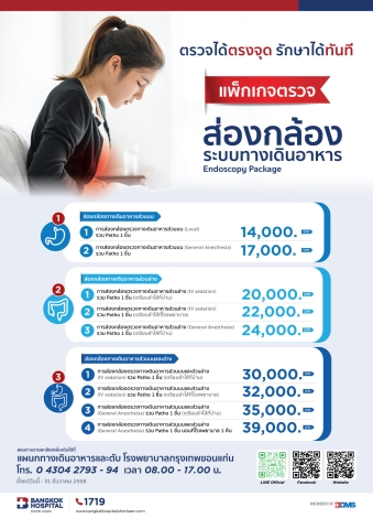 ส่องกล้องระบบทางเดินอาหาร