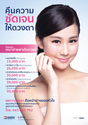 คืนความชัดเจนให้ดวงตา