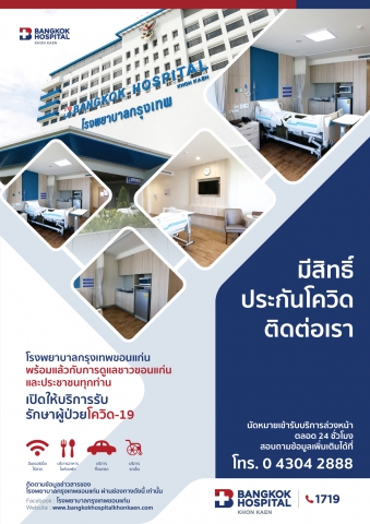 เปิดให้บริการรับรักษาผู้ป่วยโควิด-19