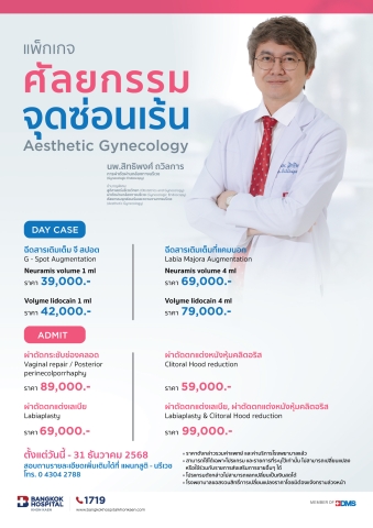 ศัลยกรรม จุดซ่อนเร้น