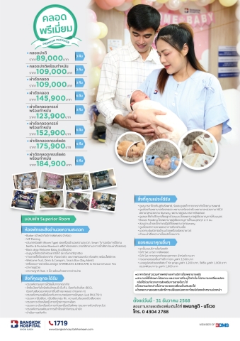 คลอด พรีเมี่ยม