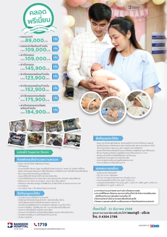 คลอด พรีเมี่ยม