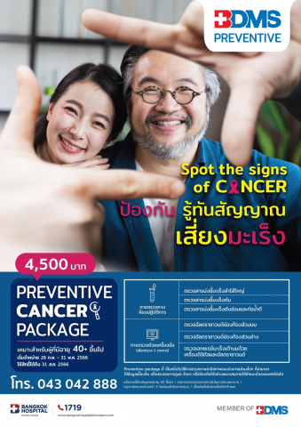 BDMS Preventive Cancer