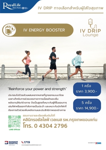 IV ENERGY BOOSTER
