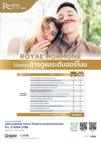 ROYAL HORMONE