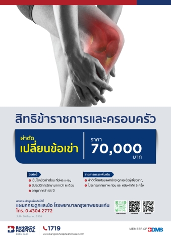 ผ่าตัดเปลี่ยนข้อเข่า