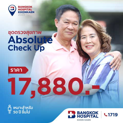 ชุดตรวจสุขภาพ Absolute Check Up (ชาย) 2023