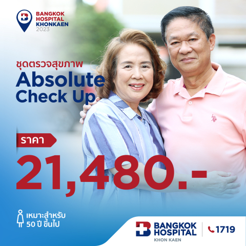 ชุดตรวจสุขภาพ Absolute Check Up (หญิง) 2023