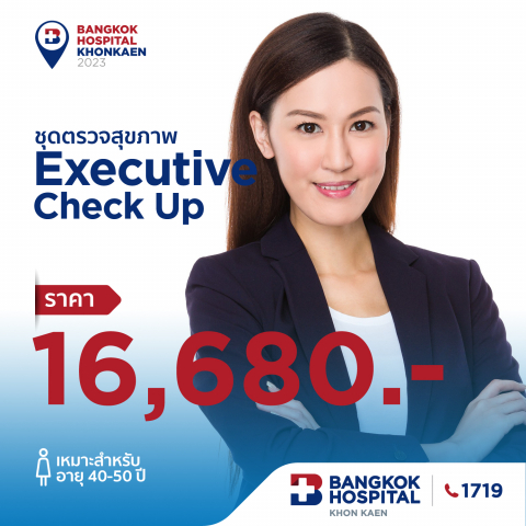 ชุดตรวจสุขภาพ Executive Check Up (หญิง) 2023