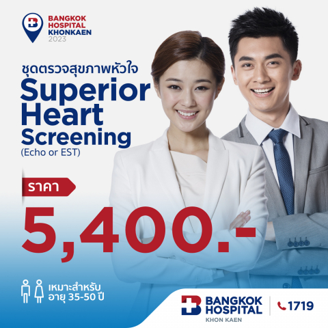 ชุดตรวจหัวใจ Superior Heart Screening (Echo or EST)