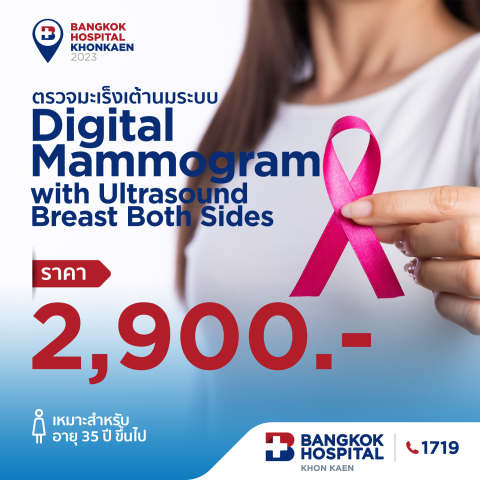 ตรวจมะเร็งเต้านมระบบ Digital Mammogram with UItrasound Breast Both Sides
