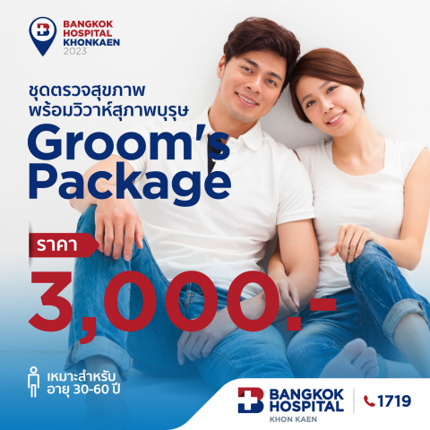 ชุดตรวจสุขภาพพร้อมวิวาห์สุภาพบุรุษ Groom's Package