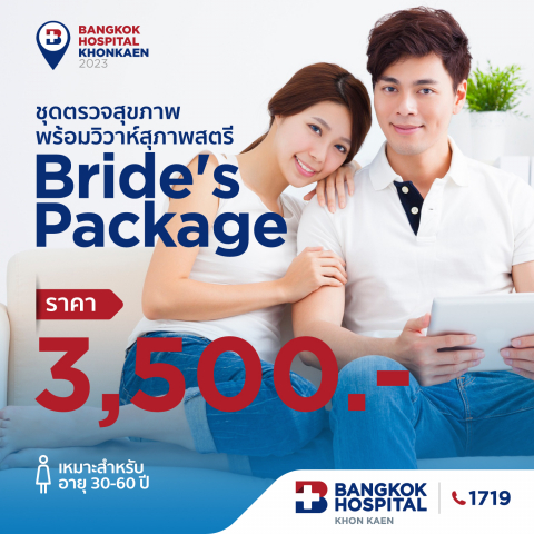 ชุดตรวจสุขภาพพร้อมริวาห์สุภาพสตรี Bride's Package