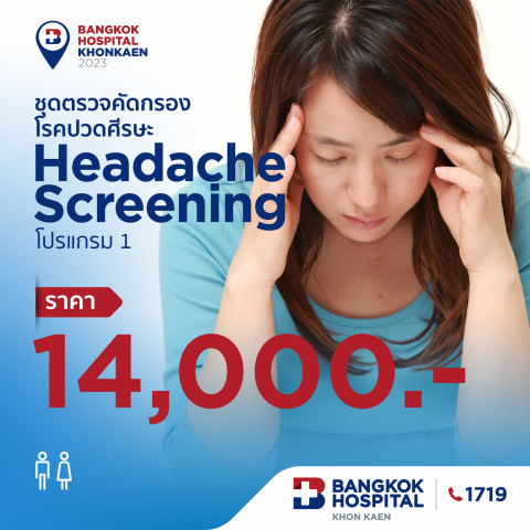 ชุดตรวจคัดกรองโรคปวดศีรษะ (Headache Screening 1)