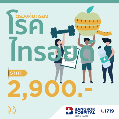 ตรวจคัดกรองโรคไทรอยด์