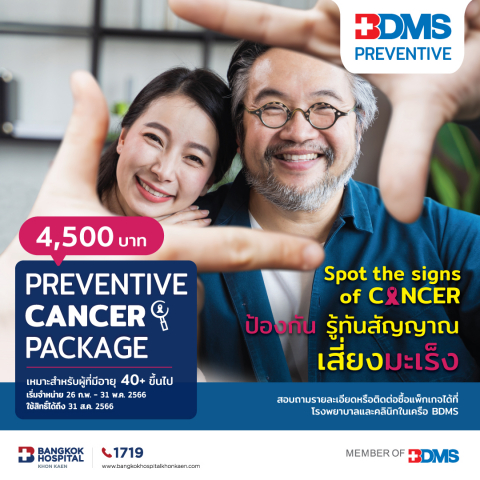 BDMS Preventive Cancer รู้ทันมะเร็ง
