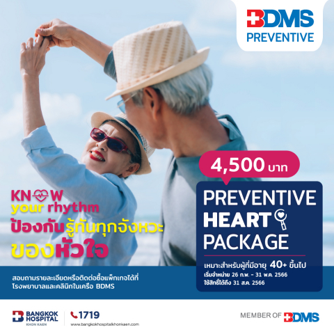 BDMS Preventive Heart รู้ทันหัวใจ