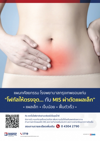 แพคเกจผ่าตัดศัลยกรรมทั่วไป