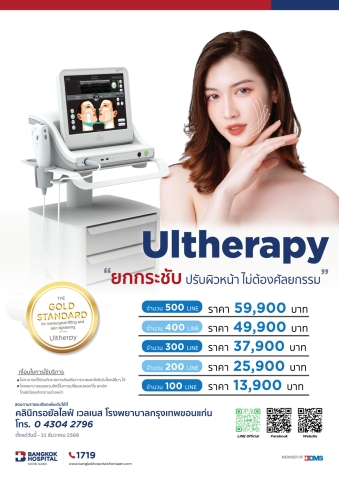 Ultherapy