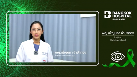 โรคต้อหิน เป็นเรื่องเร่งด่วนที่ท่านไม่ควรมองข้าม