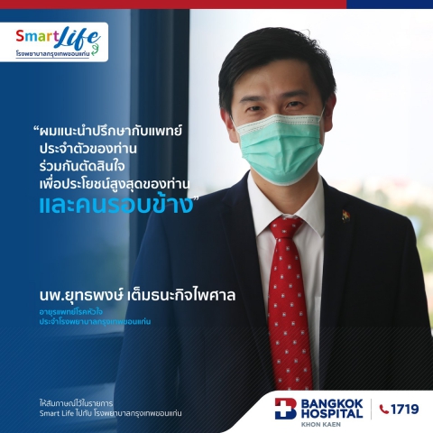 คนไข้กลุ่มโรคเรื้อรังที่รับยาต่อเนื่อง ฉีดวัคซีนได้หรือไม่ ?
