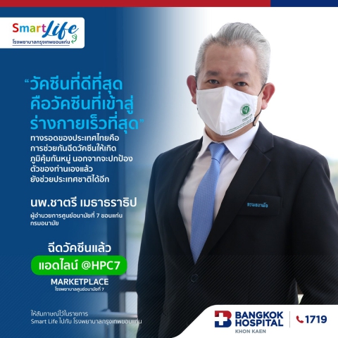 วัคซีนที่ดีที่สุดคือวัคซีนที่เข้าสู่ร่างกายเร็วที่สุด