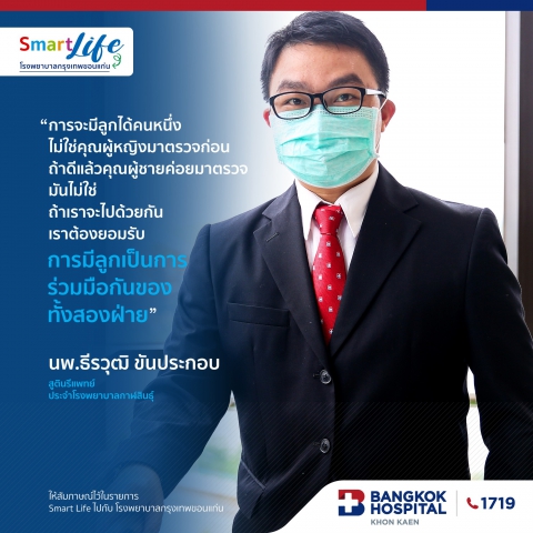 การมีลูกเป็นการร่วมมือกันของทั้งสองฝ่าย