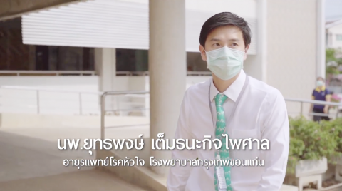โครงการความร่วมมือในการดูแลผู้ป่วยโรคหัวใจ ระหว่าง รพ.บรบือ กับ รพ.กรุงเทพขอนแก่น