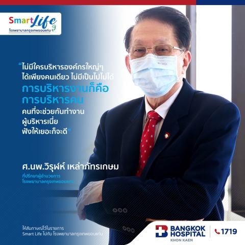 การบริหารงานก็คือการบริหารคน