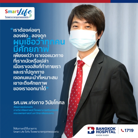 รศ.นพ.เก่งกาจ วินัยโกศล